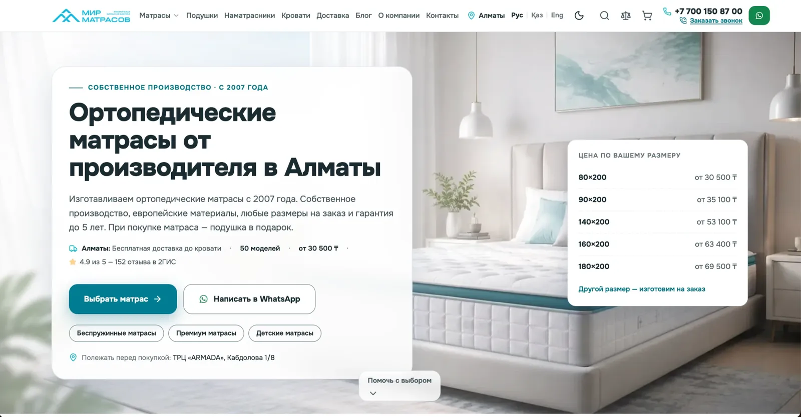 Главная страница сайта mir-matrasov.kz